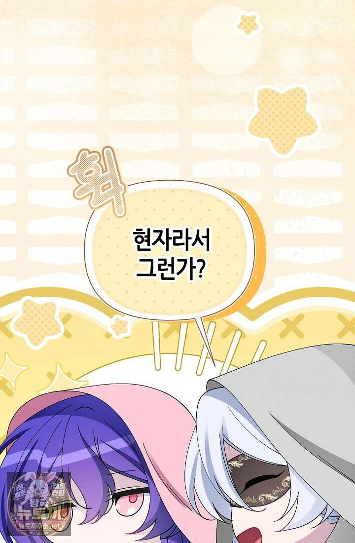 악역이지만 편애받고 있습니다 72화 23