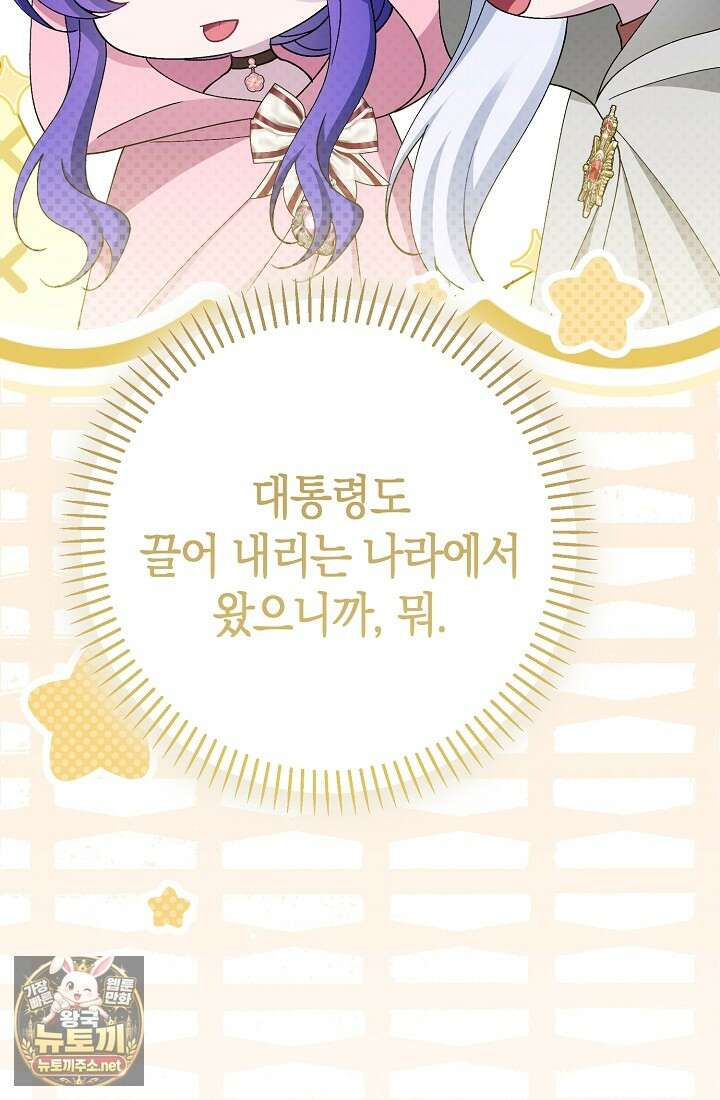 악역이지만 편애받고 있습니다 72화 24