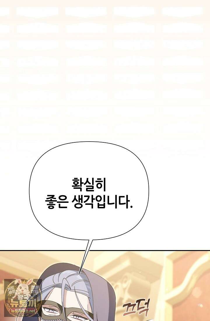 악역이지만 편애받고 있습니다 72화 25