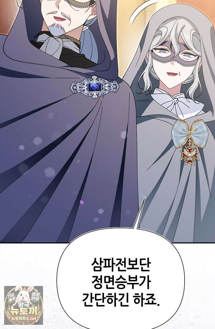 악역이지만 편애받고 있습니다 72화 26