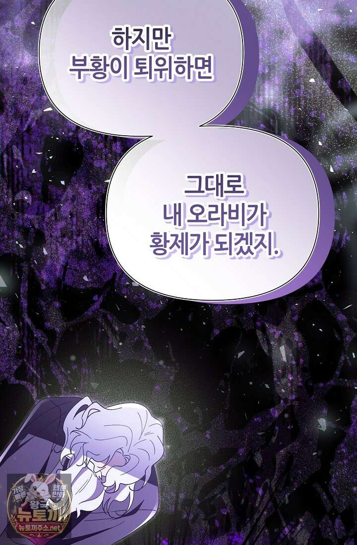 악역이지만 편애받고 있습니다 72화 28