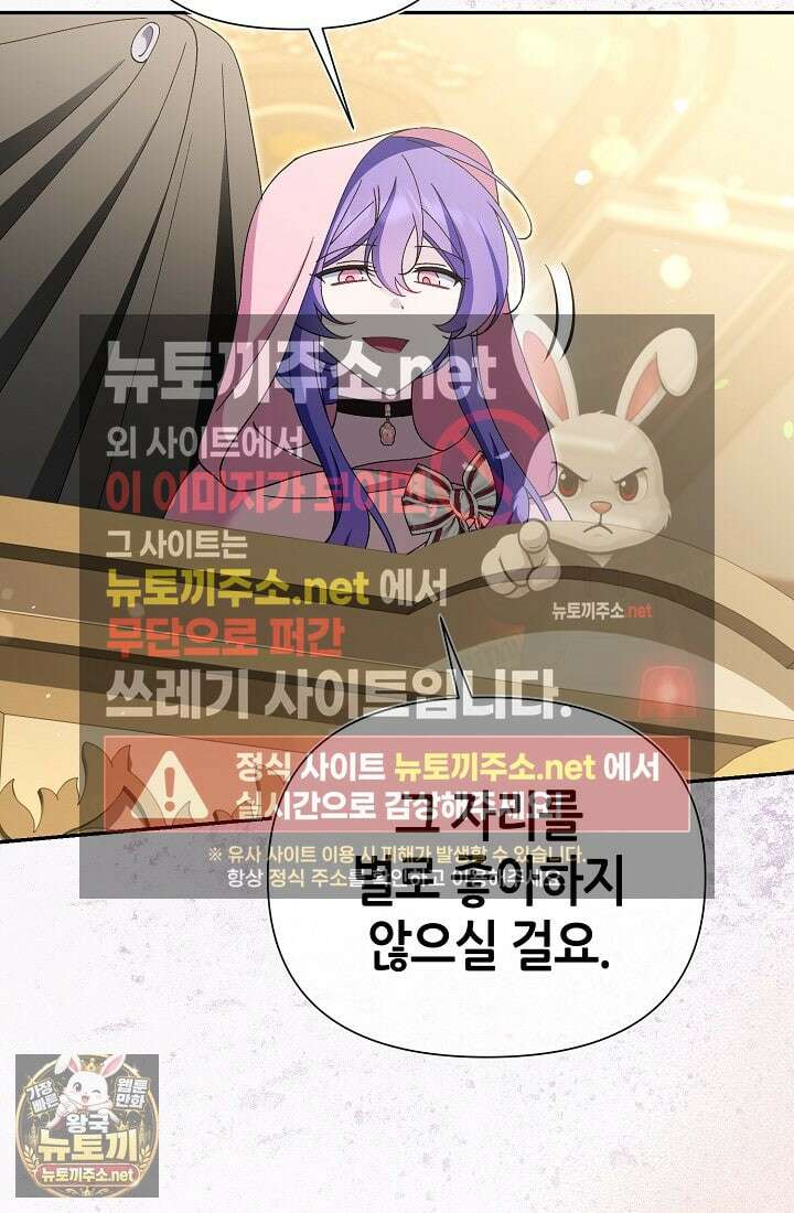 악역이지만 편애받고 있습니다 72화 31