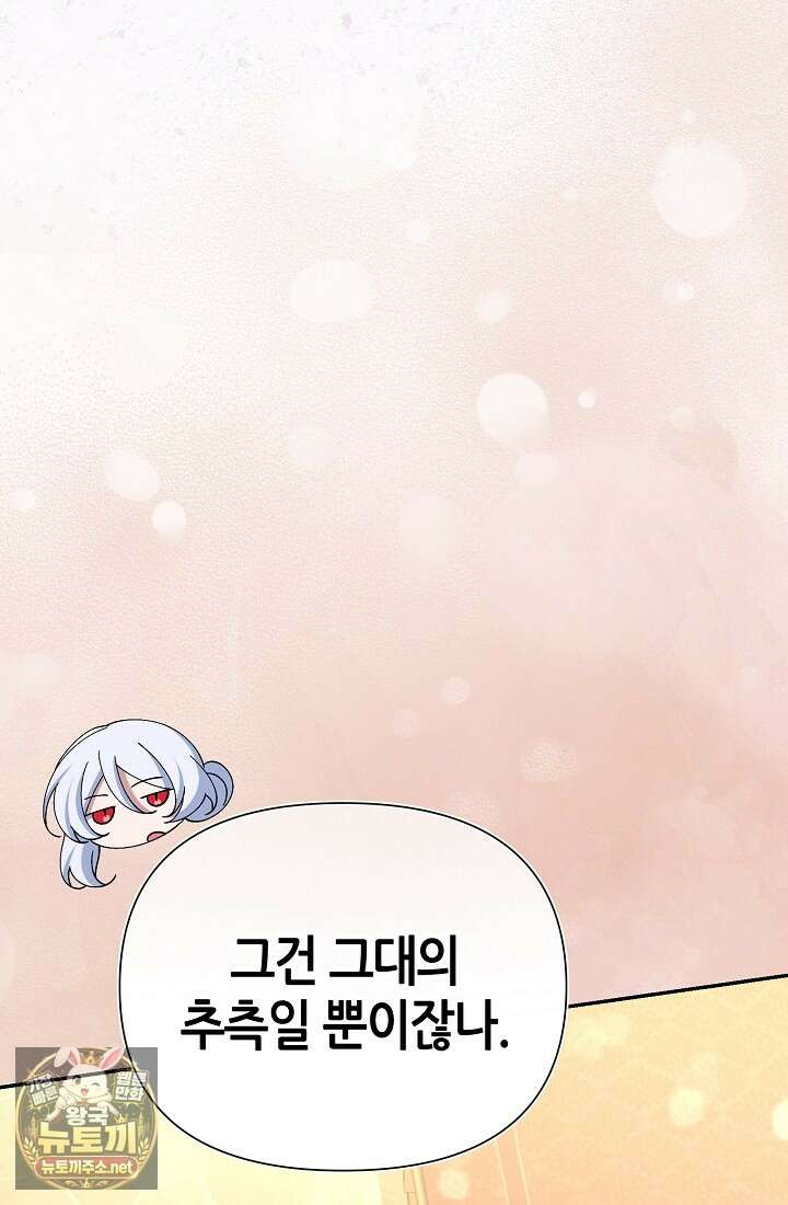 악역이지만 편애받고 있습니다 72화 32