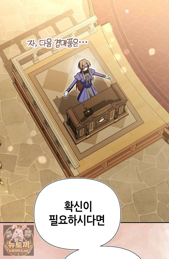 악역이지만 편애받고 있습니다 72화 33