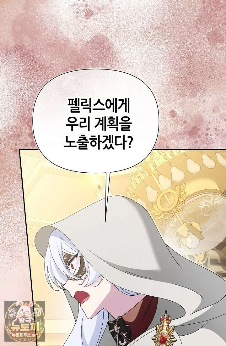 악역이지만 편애받고 있습니다 72화 35