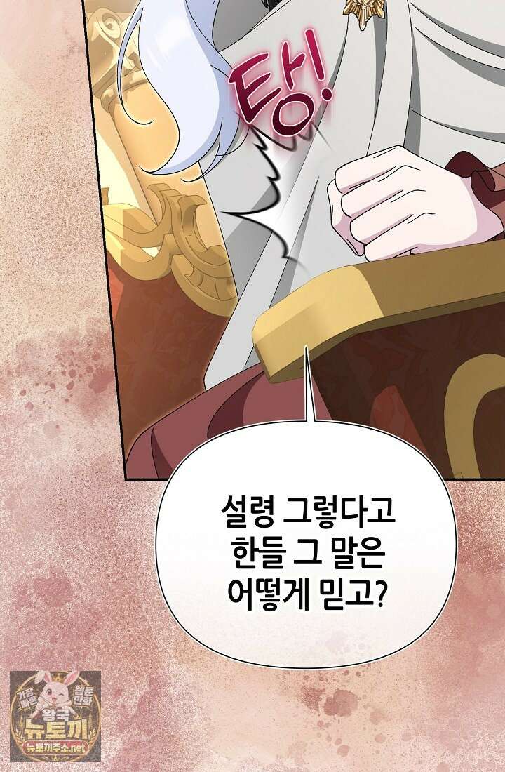 악역이지만 편애받고 있습니다 72화 36