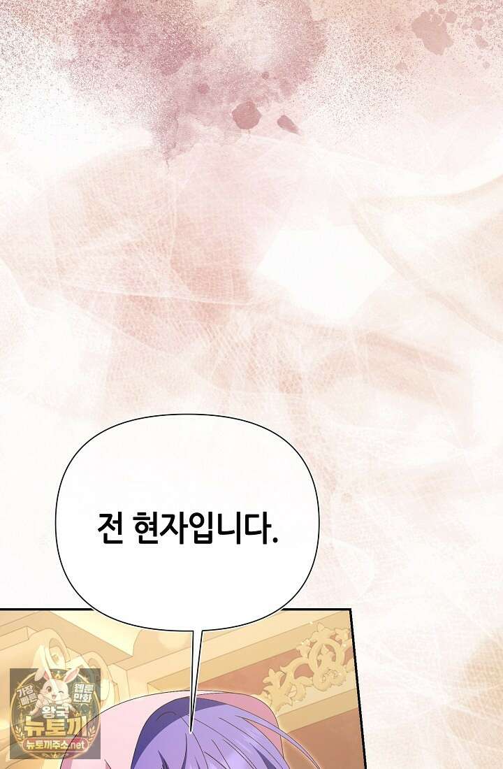 악역이지만 편애받고 있습니다 72화 37