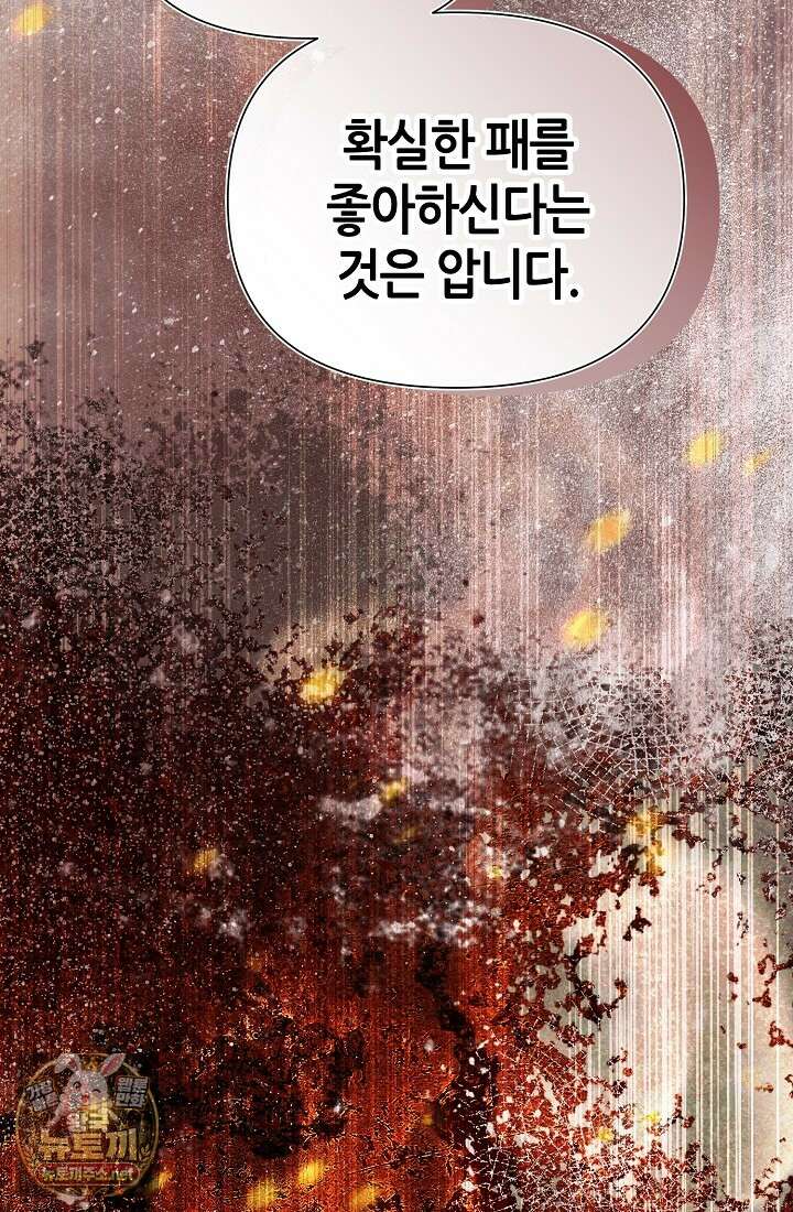 악역이지만 편애받고 있습니다 72화 42