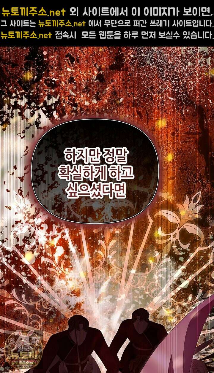 악역이지만 편애받고 있습니다 72화 43