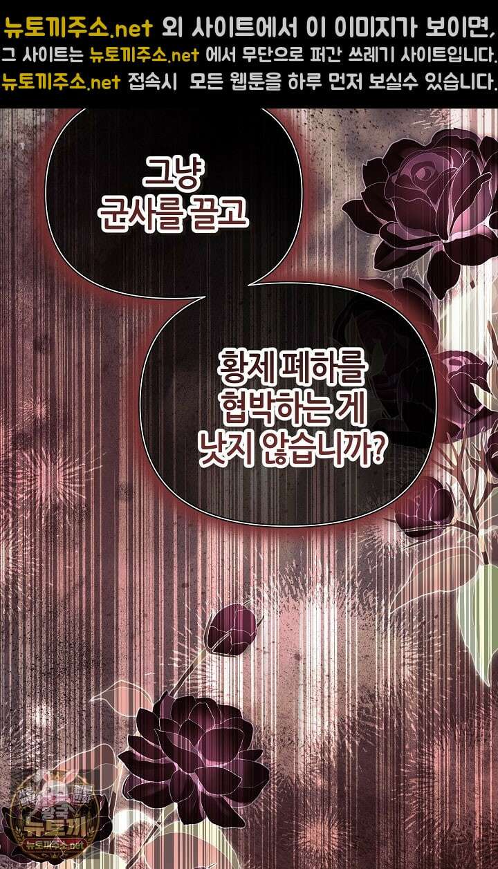 악역이지만 편애받고 있습니다 72화 46