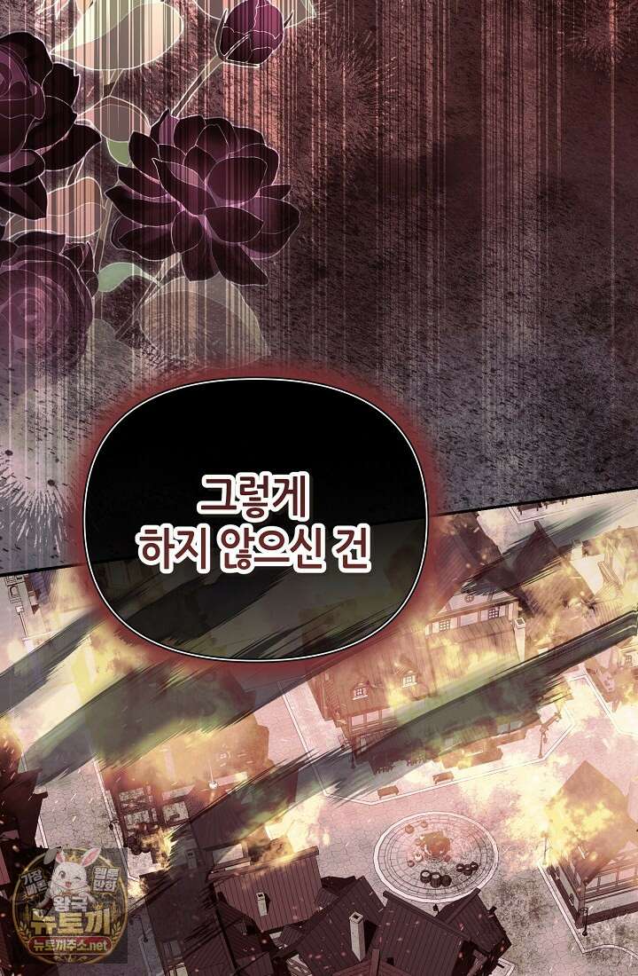 악역이지만 편애받고 있습니다 72화 47