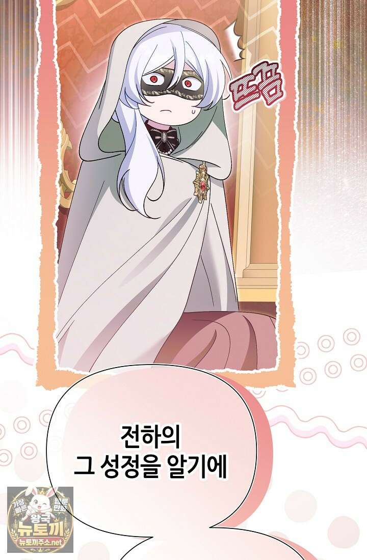 악역이지만 편애받고 있습니다 72화 50