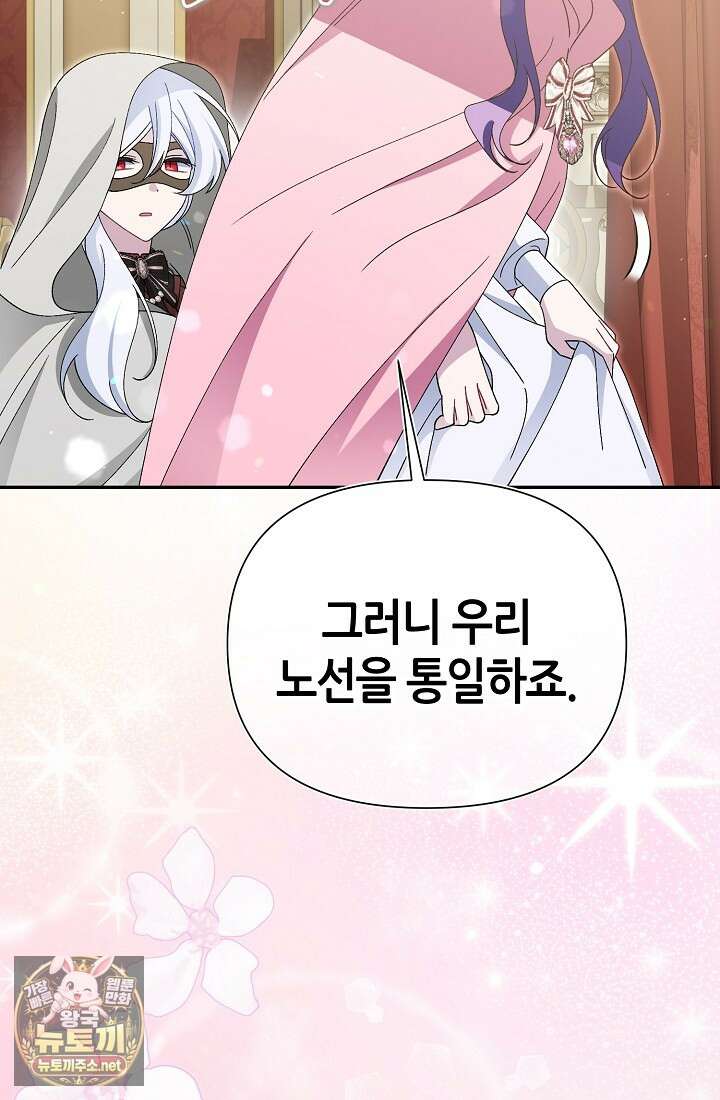 악역이지만 편애받고 있습니다 72화 52