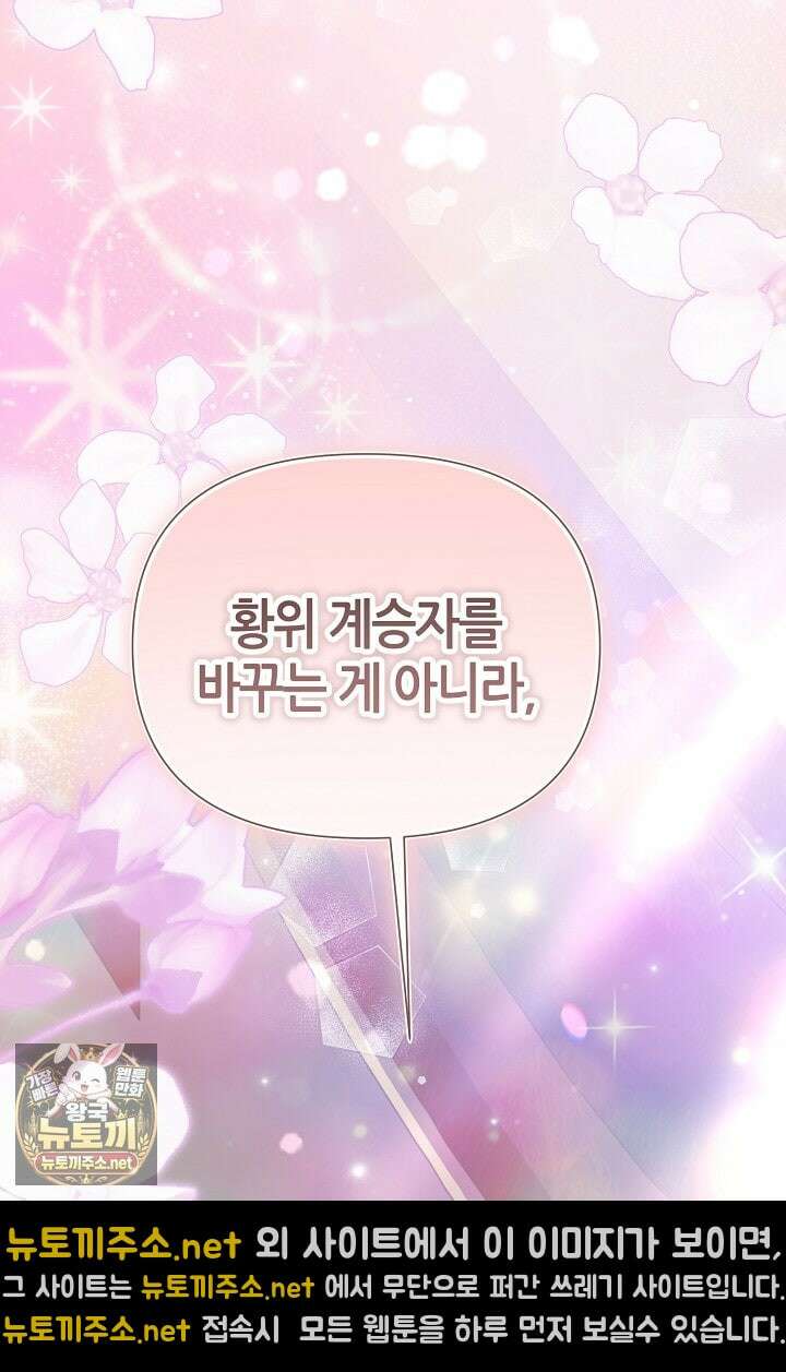 악역이지만 편애받고 있습니다 72화 53