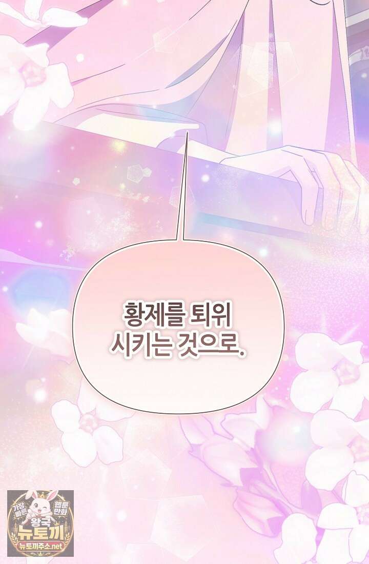 악역이지만 편애받고 있습니다 72화 55