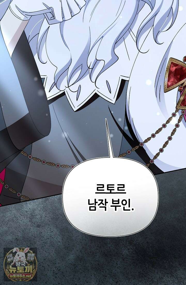 악역이지만 편애받고 있습니다 72화 61