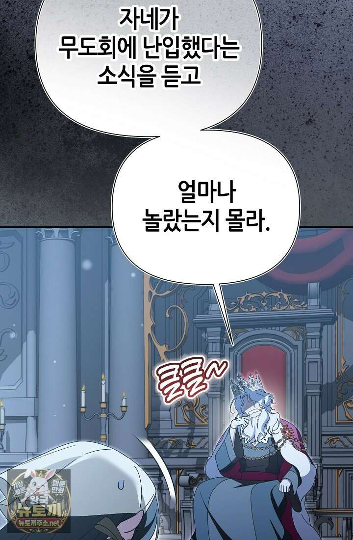 악역이지만 편애받고 있습니다 72화 64