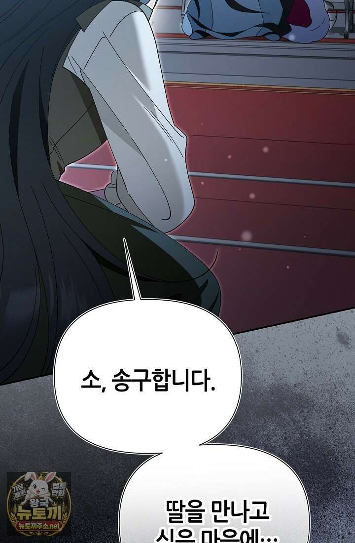 악역이지만 편애받고 있습니다 72화 65