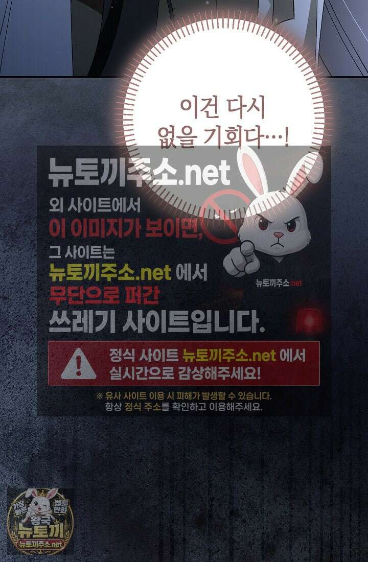 악역이지만 편애받고 있습니다 72화 68