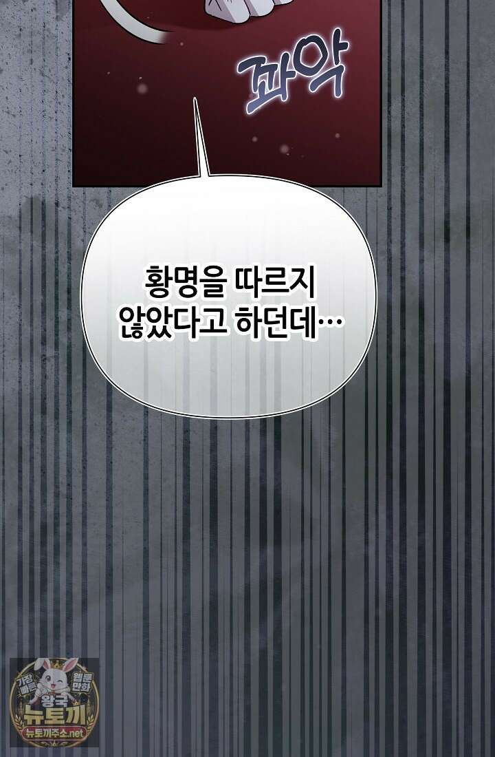악역이지만 편애받고 있습니다 72화 70