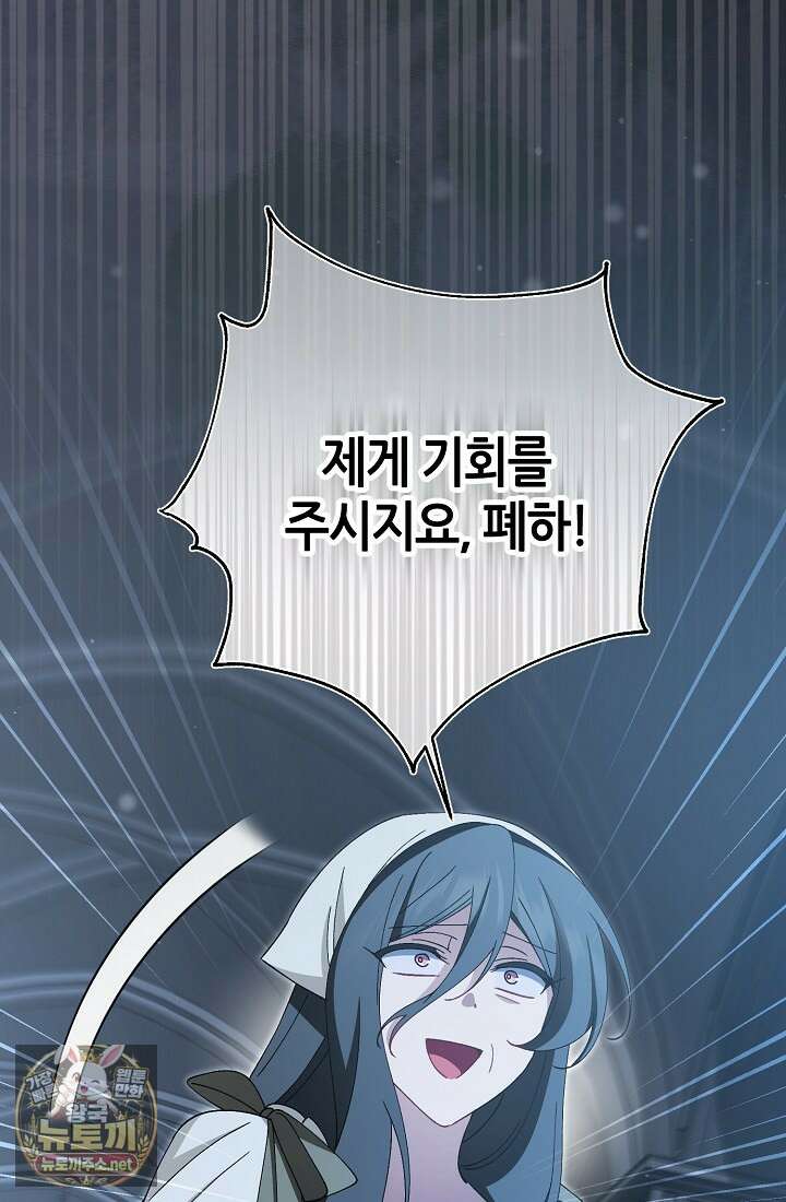 악역이지만 편애받고 있습니다 72화 71
