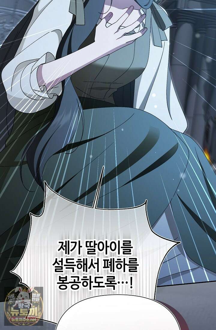 악역이지만 편애받고 있습니다 72화 72