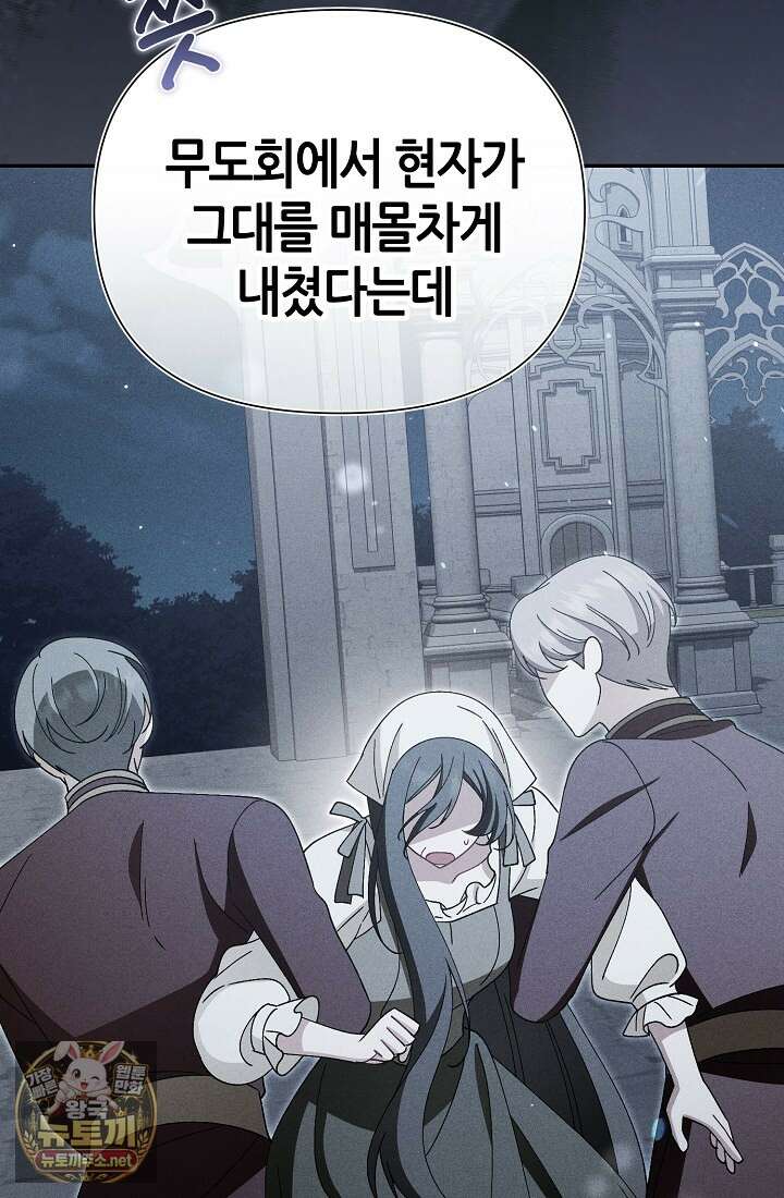 악역이지만 편애받고 있습니다 72화 74