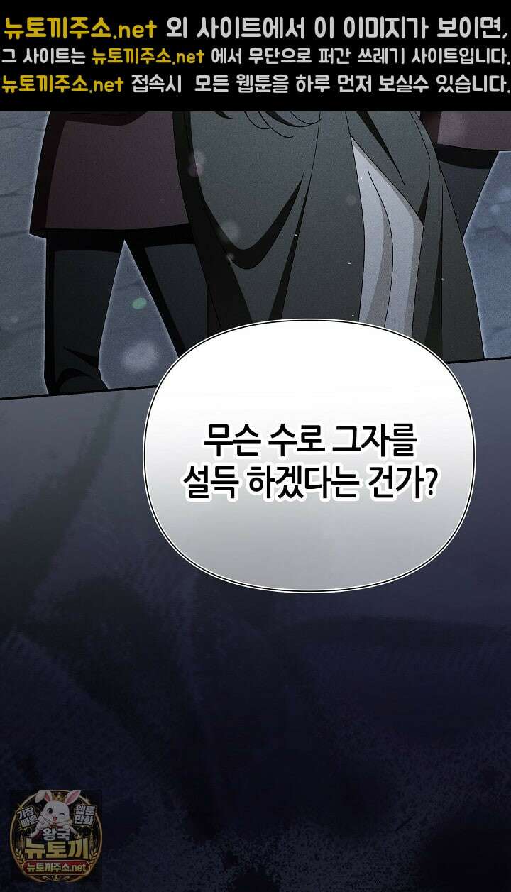 악역이지만 편애받고 있습니다 72화 75