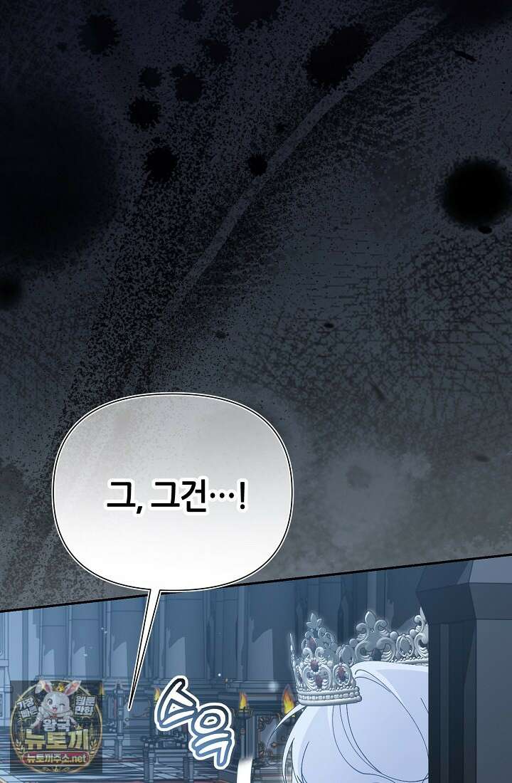 악역이지만 편애받고 있습니다 72화 76