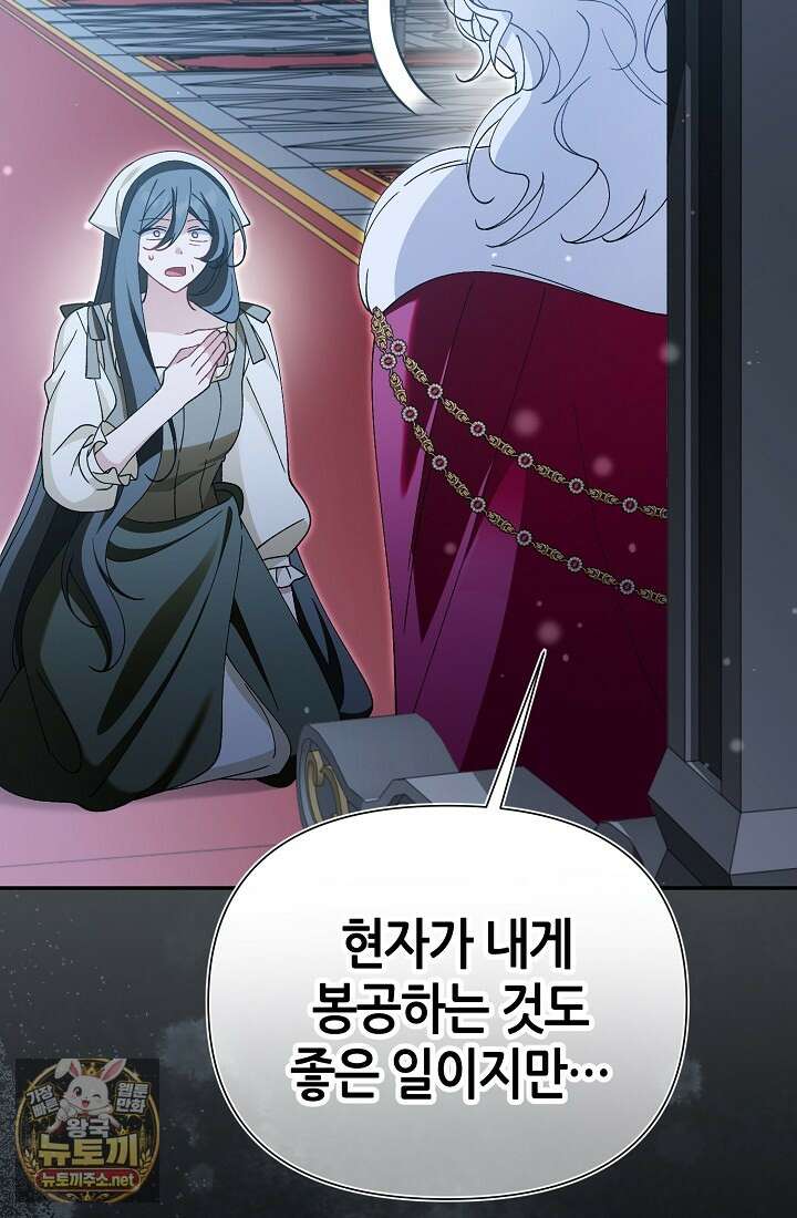 악역이지만 편애받고 있습니다 72화 77