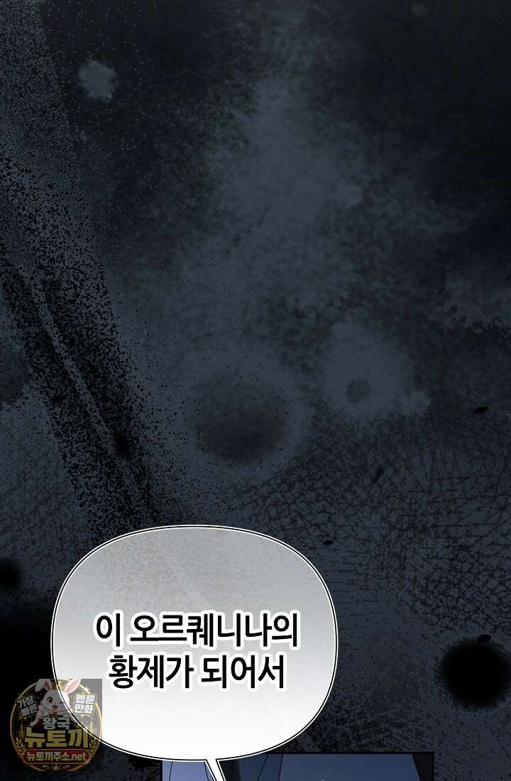악역이지만 편애받고 있습니다 72화 78
