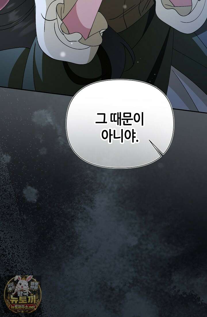 악역이지만 편애받고 있습니다 72화 82