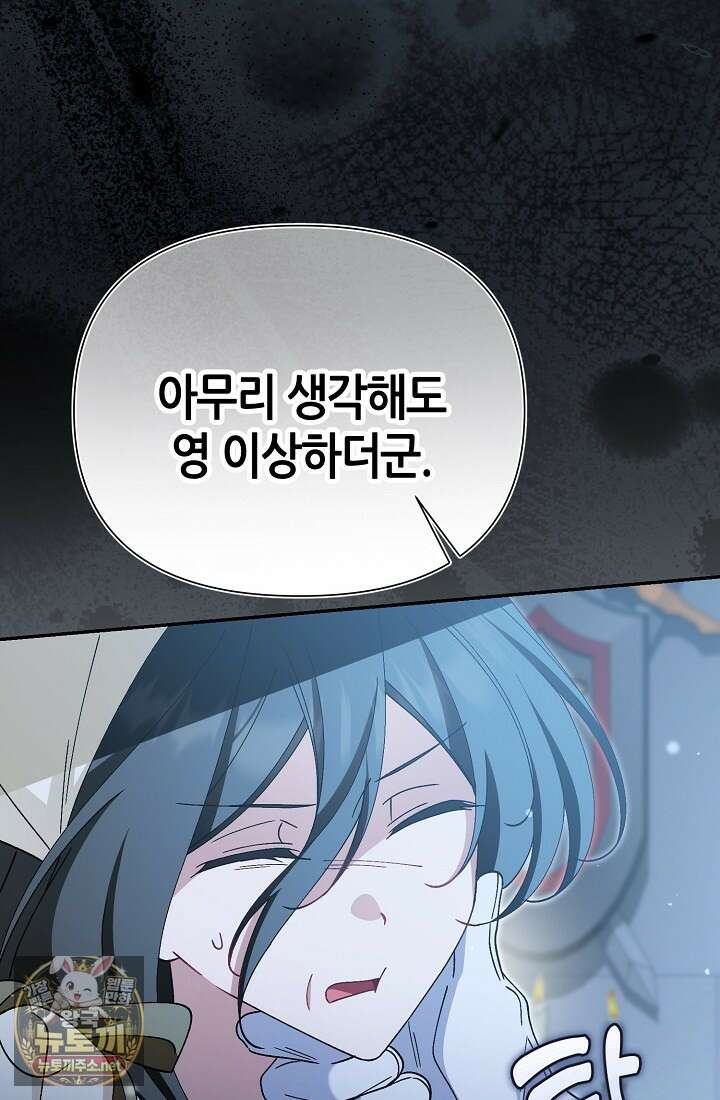악역이지만 편애받고 있습니다 72화 83