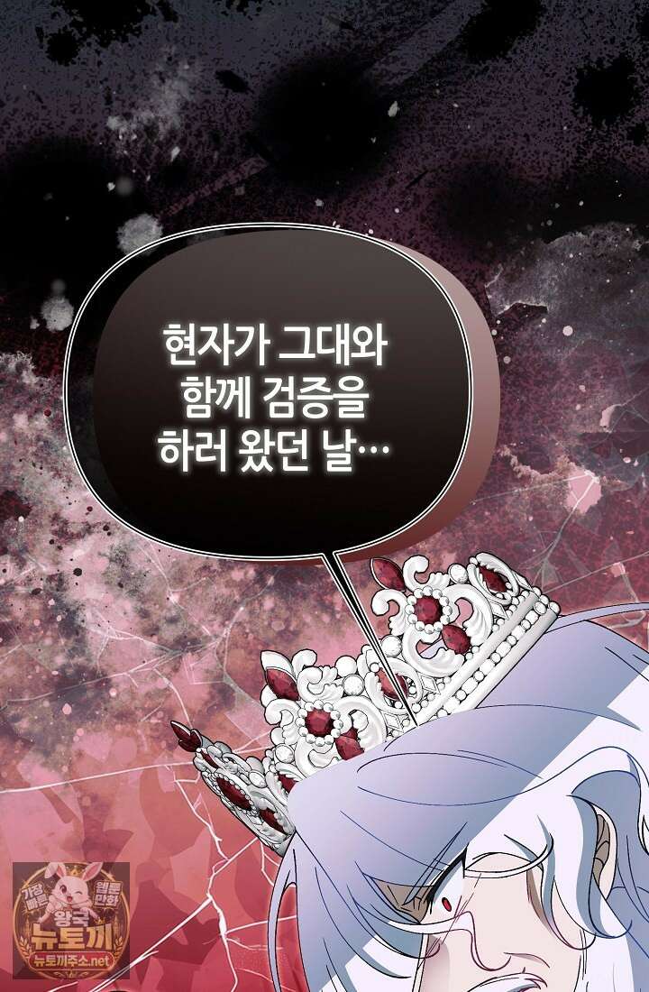 악역이지만 편애받고 있습니다 72화 85