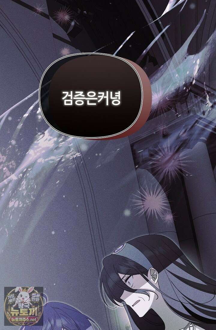 악역이지만 편애받고 있습니다 72화 88