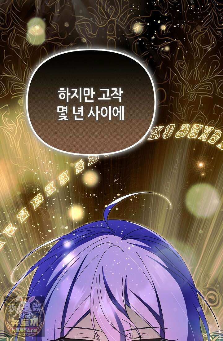 악역이지만 편애받고 있습니다 72화 91