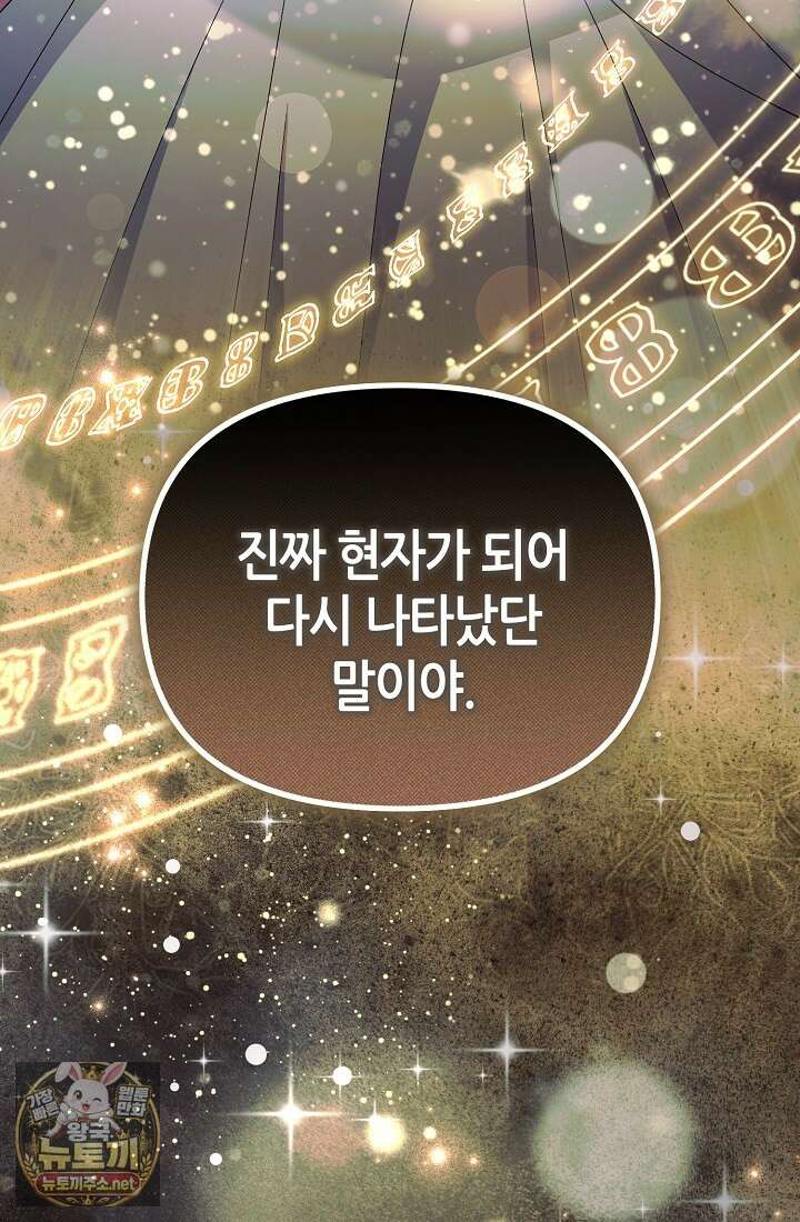 악역이지만 편애받고 있습니다 72화 93