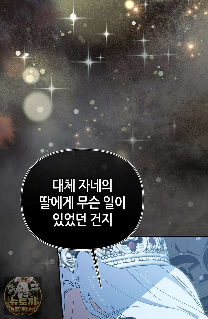 악역이지만 편애받고 있습니다 72화 94