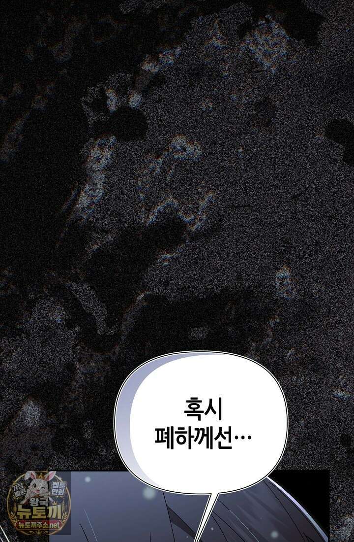 악역이지만 편애받고 있습니다 72화 98