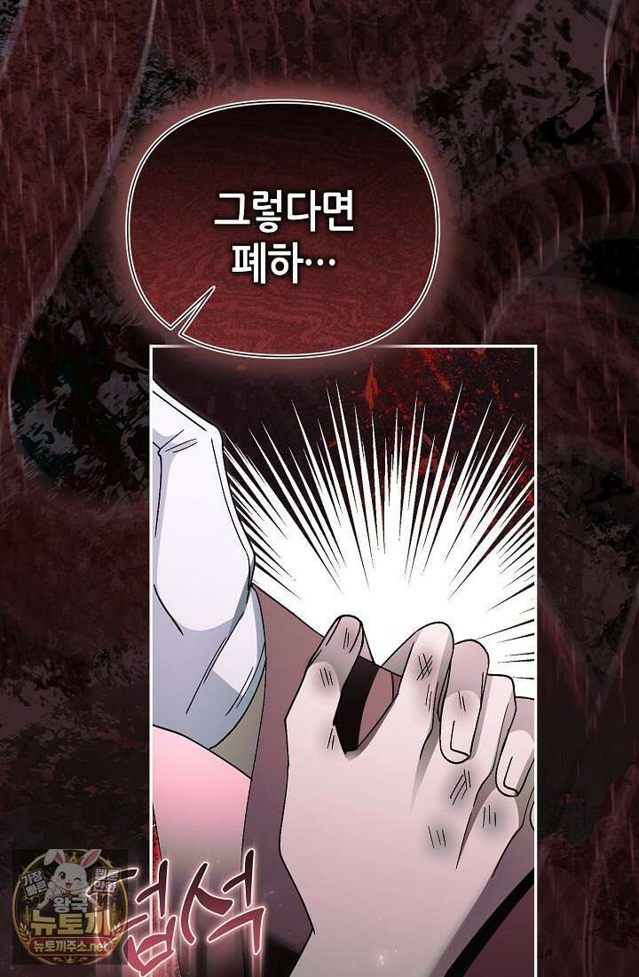 악역이지만 편애받고 있습니다 72화 108