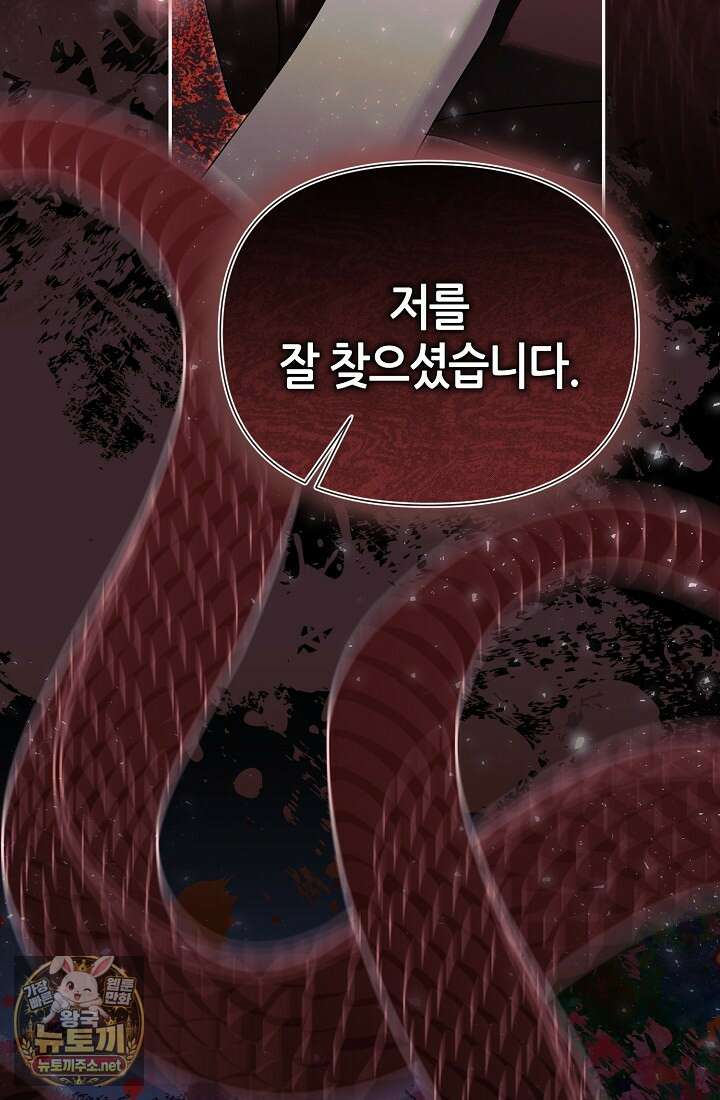 악역이지만 편애받고 있습니다 72화 109