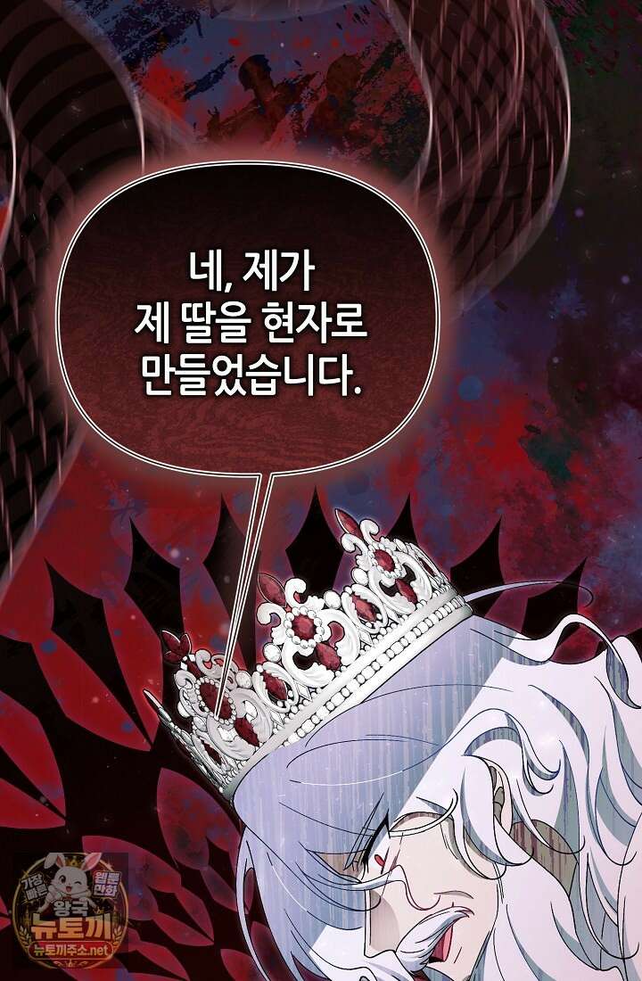 악역이지만 편애받고 있습니다 72화 110