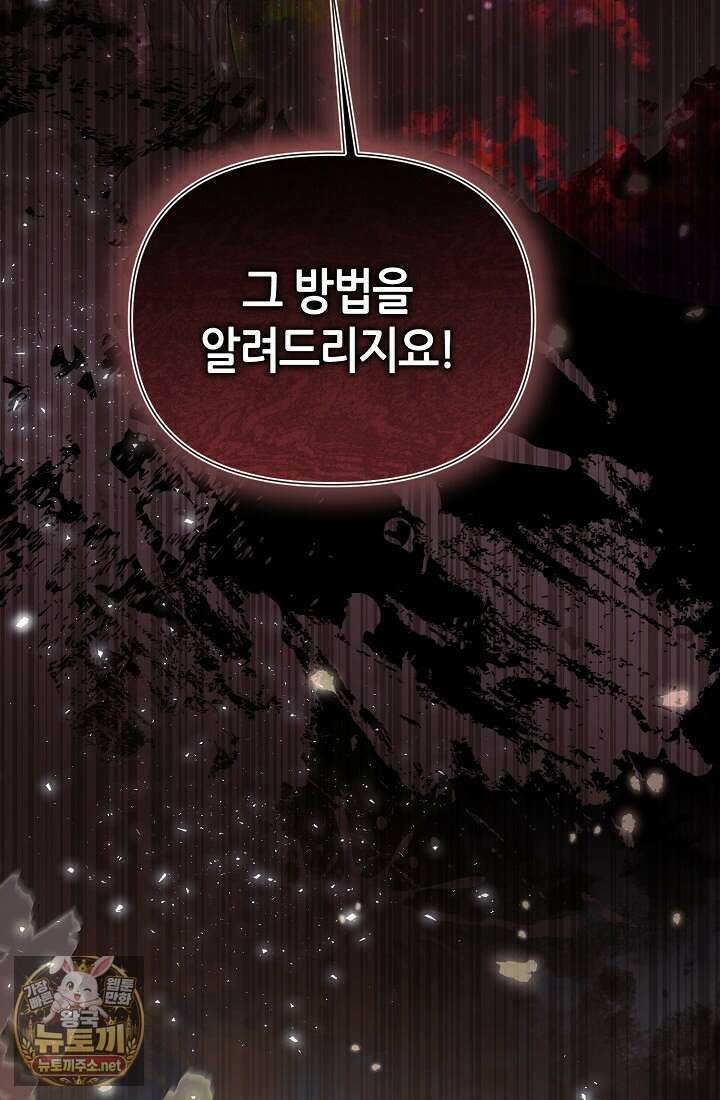악역이지만 편애받고 있습니다 72화 112