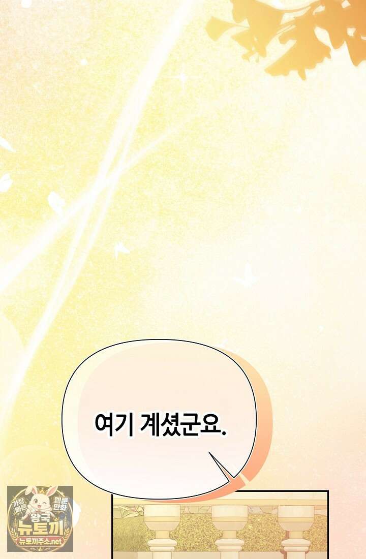 악역이지만 편애받고 있습니다 72화 116