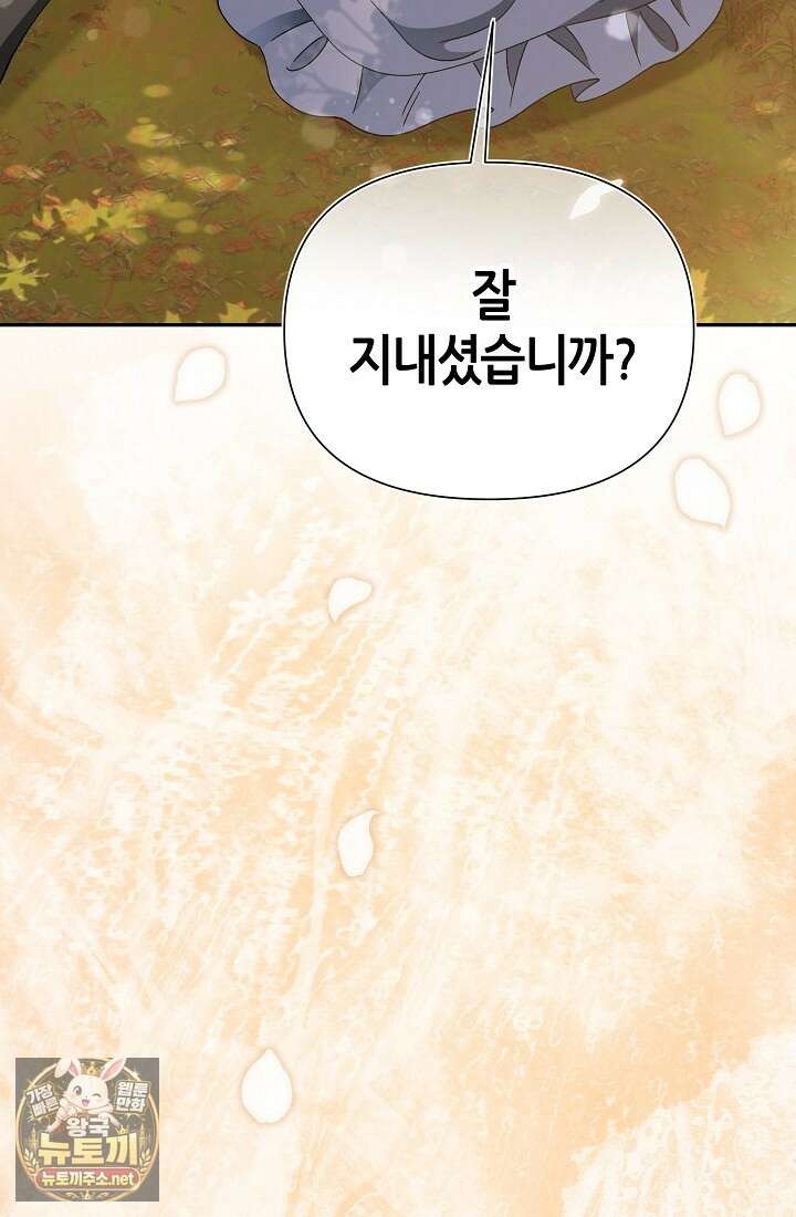 악역이지만 편애받고 있습니다 72화 122