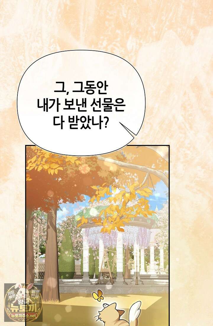 악역이지만 편애받고 있습니다 72화 127