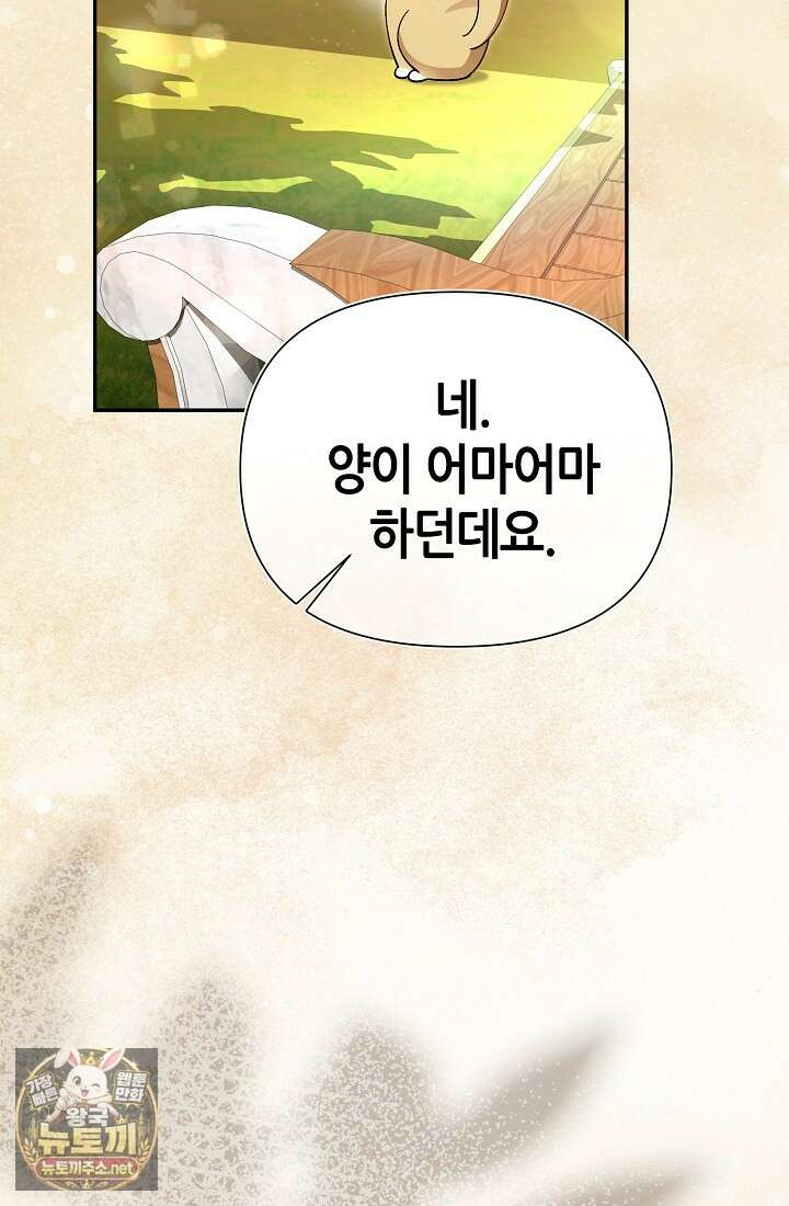 악역이지만 편애받고 있습니다 72화 128