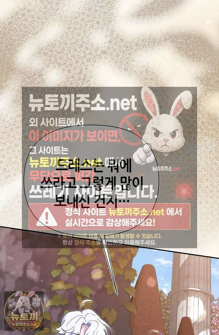 악역이지만 편애받고 있습니다 72화 129
