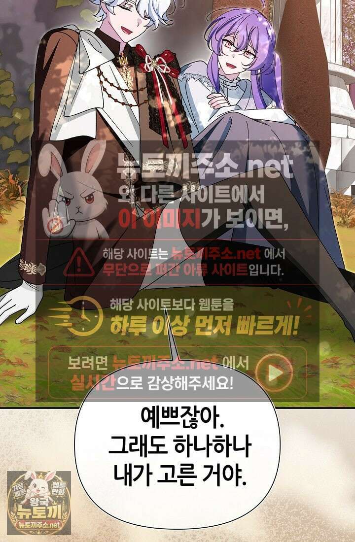 악역이지만 편애받고 있습니다 72화 130