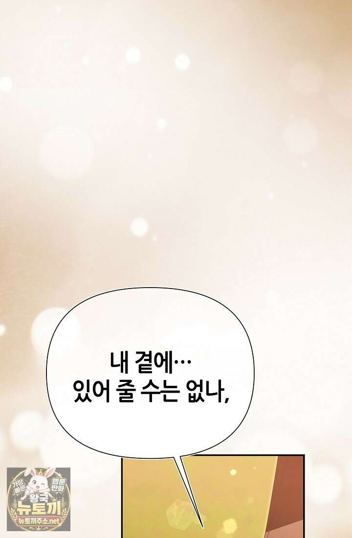 악역이지만 편애받고 있습니다 72화 135